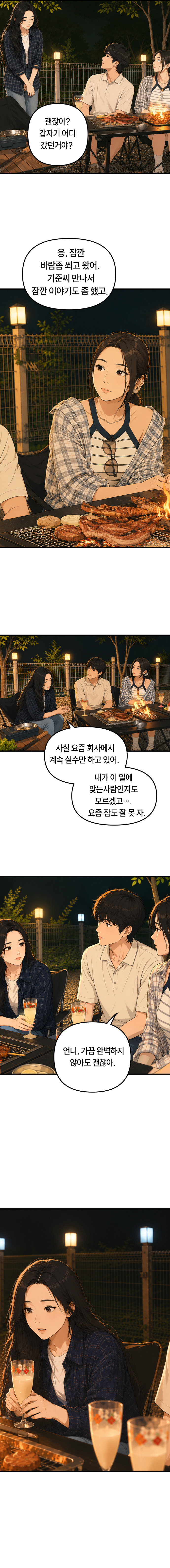 불꽃 속의 여유 파일럿 - 4컷