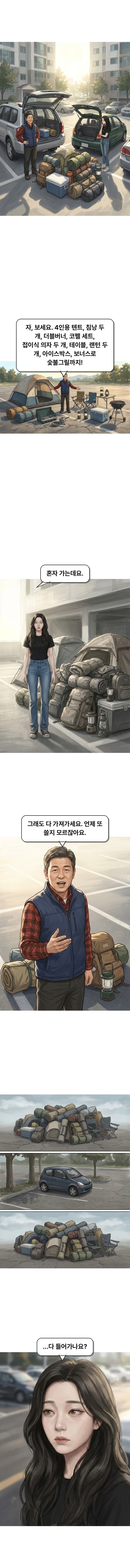 고기서 고기까지 1화 - 6페이지